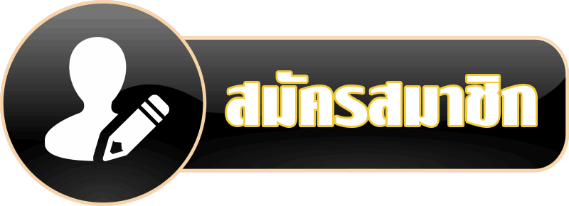 สมัคร ufabet