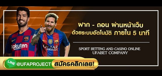 ฝากถอน ufabet