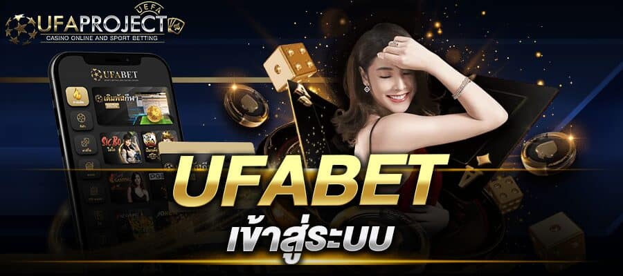 ufabet เข้าสู่ระบบ